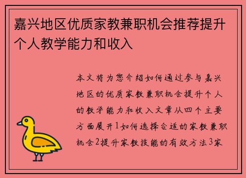 嘉兴地区优质家教兼职机会推荐提升个人教学能力和收入