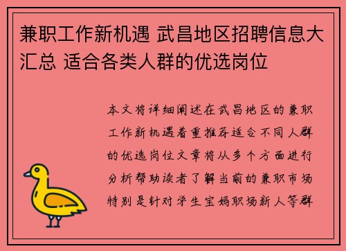 兼职工作新机遇 武昌地区招聘信息大汇总 适合各类人群的优选岗位