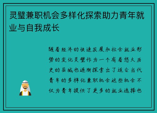 灵璧兼职机会多样化探索助力青年就业与自我成长