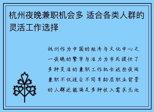 杭州夜晚兼职机会多 适合各类人群的灵活工作选择