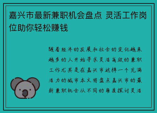 嘉兴市最新兼职机会盘点 灵活工作岗位助你轻松赚钱