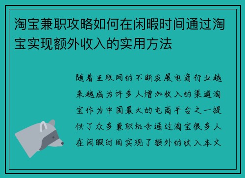 淘宝兼职攻略如何在闲暇时间通过淘宝实现额外收入的实用方法