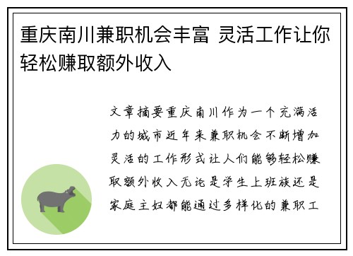 重庆南川兼职机会丰富 灵活工作让你轻松赚取额外收入