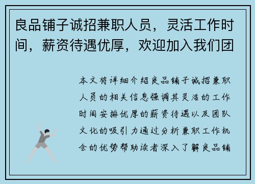良品铺子诚招兼职人员，灵活工作时间，薪资待遇优厚，欢迎加入我们团队