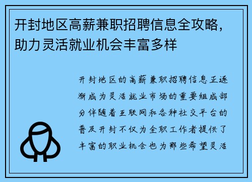 开封地区高薪兼职招聘信息全攻略,助力灵活就业机会丰富多样