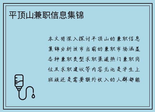 平顶山兼职信息集锦