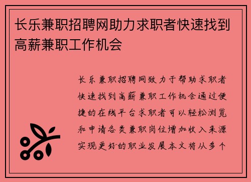 长乐兼职招聘网助力求职者快速找到高薪兼职工作机会