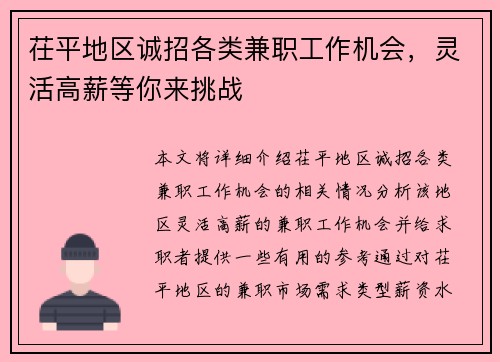 茌平地区诚招各类兼职工作机会,灵活高薪等你来挑战