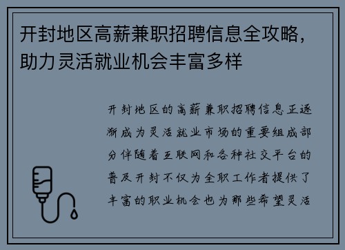 开封地区高薪兼职招聘信息全攻略,助力灵活就业机会丰富多样