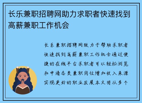长乐兼职招聘网助力求职者快速找到高薪兼职工作机会