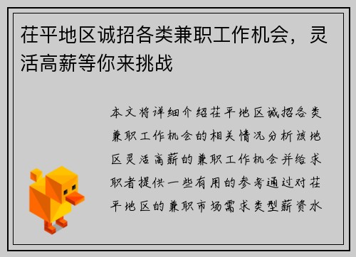 茌平地区诚招各类兼职工作机会，灵活高薪等你来挑战