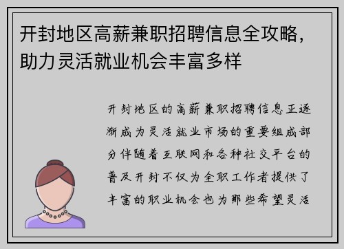 开封地区高薪兼职招聘信息全攻略，助力灵活就业机会丰富多样