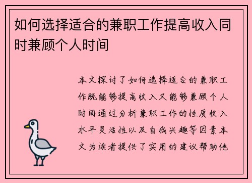 如何选择适合的兼职工作提高收入同时兼顾个人时间