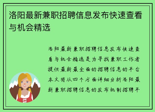 洛阳最新兼职招聘信息发布快速查看与机会精选