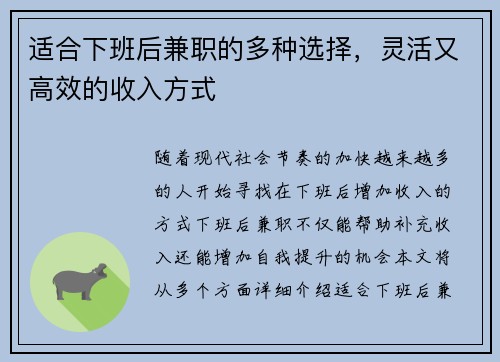 适合下班后兼职的多种选择,灵活又高效的收入方式