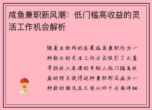 咸鱼兼职新风潮：低门槛高收益的灵活工作机会解析