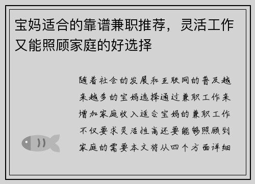 宝妈适合的靠谱兼职推荐，灵活工作又能照顾家庭的好选择