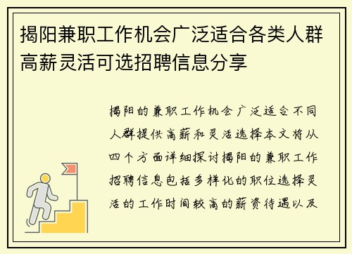 揭阳兼职工作机会广泛适合各类人群高薪灵活可选招聘信息分享