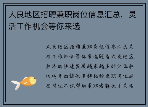 大良地区招聘兼职岗位信息汇总，灵活工作机会等你来选