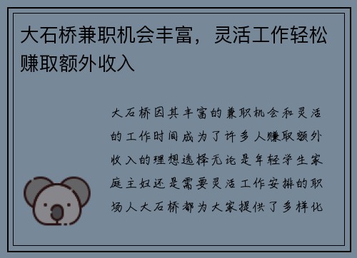 大石桥兼职机会丰富,灵活工作轻松赚取额外收入