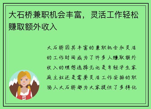 大石桥兼职机会丰富，灵活工作轻松赚取额外收入