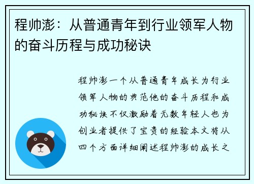 程帅澎：从普通青年到行业领军人物的奋斗历程与成功秘诀