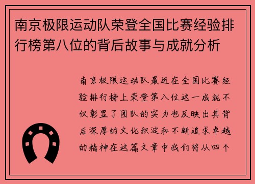 南京极限运动队荣登全国比赛经验排行榜第八位的背后故事与成就分析